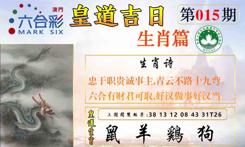 015期皇道吉日报[图]