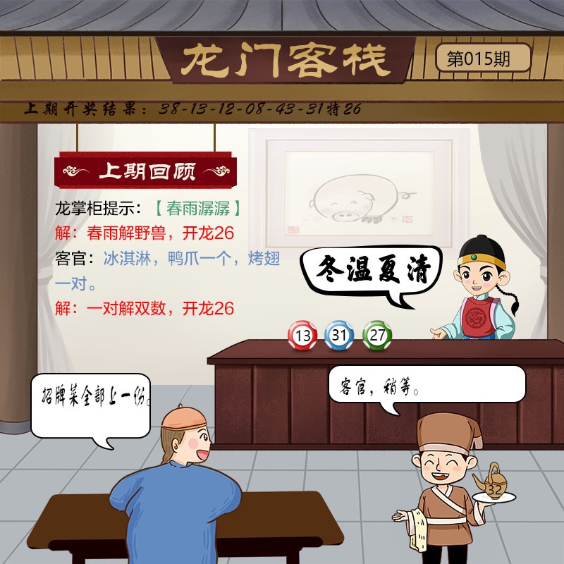 015期龙门客栈[图]