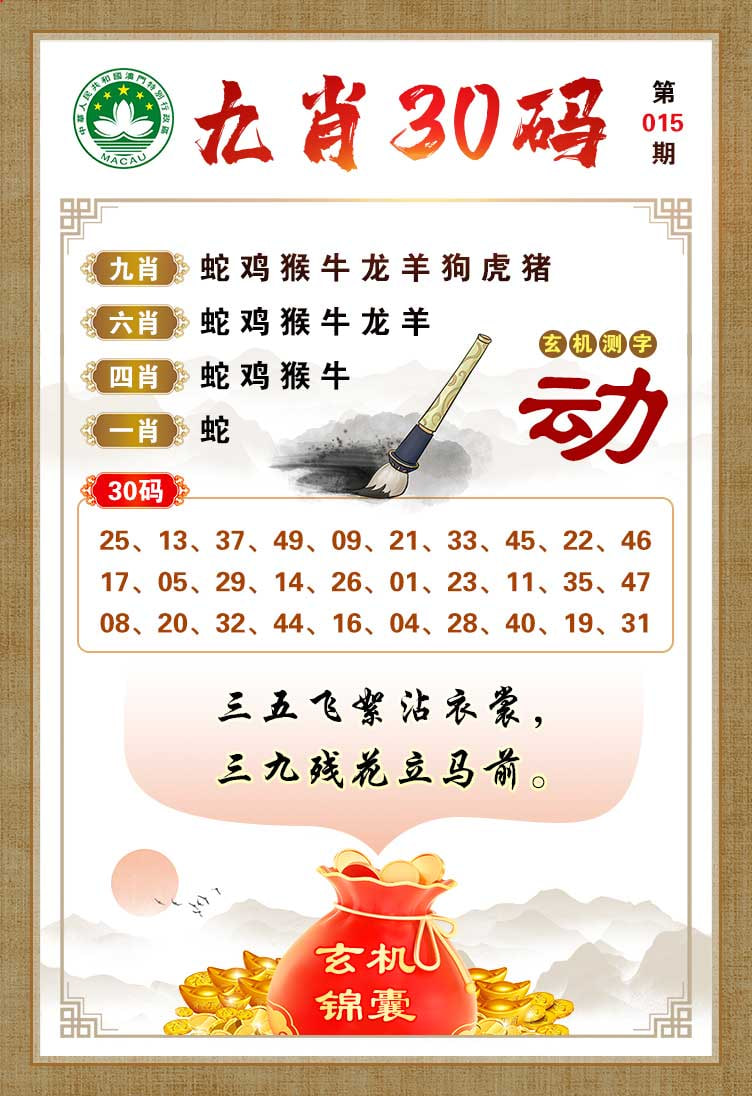 015期九肖30码[图]