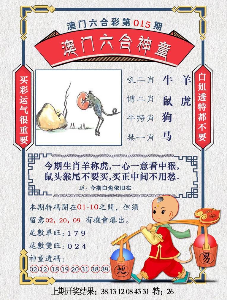 015期澳门六合神童[图]