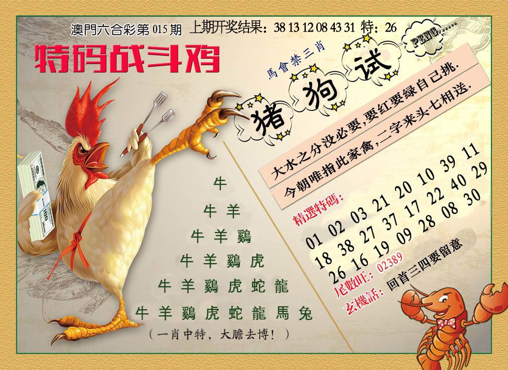 015期特码战斗机[图]