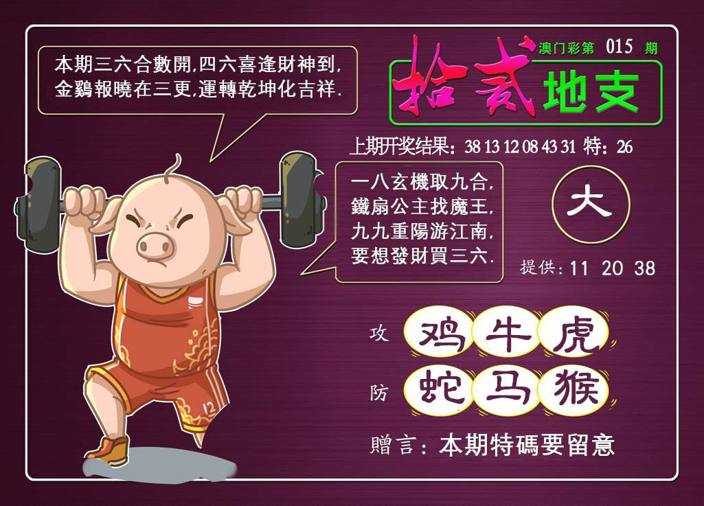 015期十二地支[图]