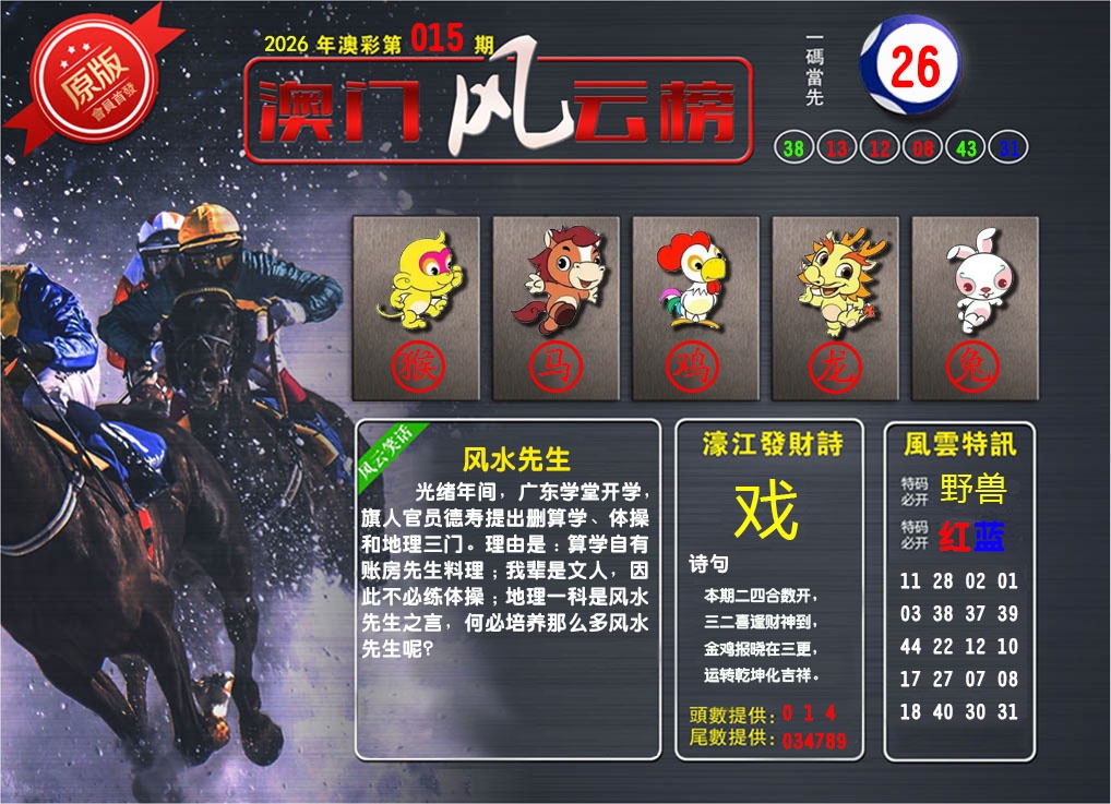 015期澳门风云榜[图]