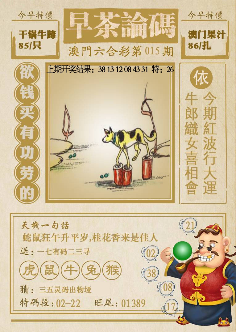 015期早茶论码[图]