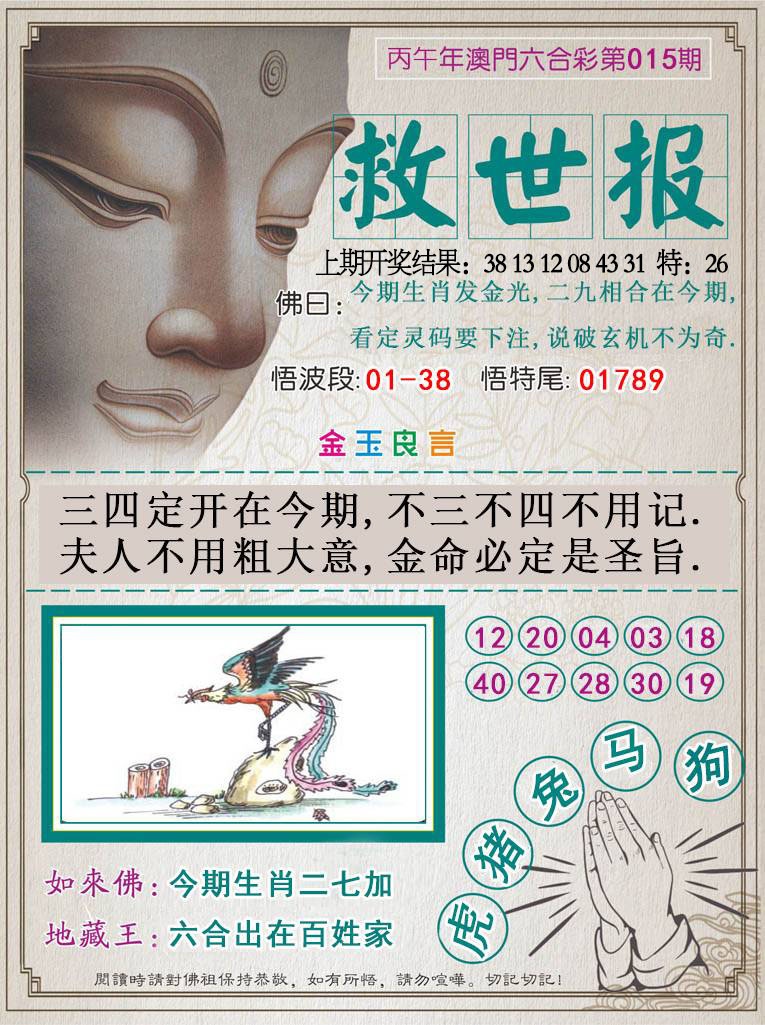 015期救世报[图]