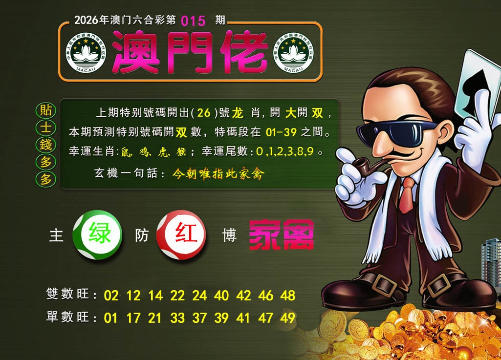 015期澳门佬[图]