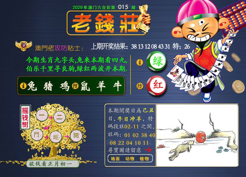 015期老钱莊[图]