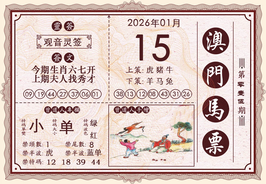 015期澳门马票[图]