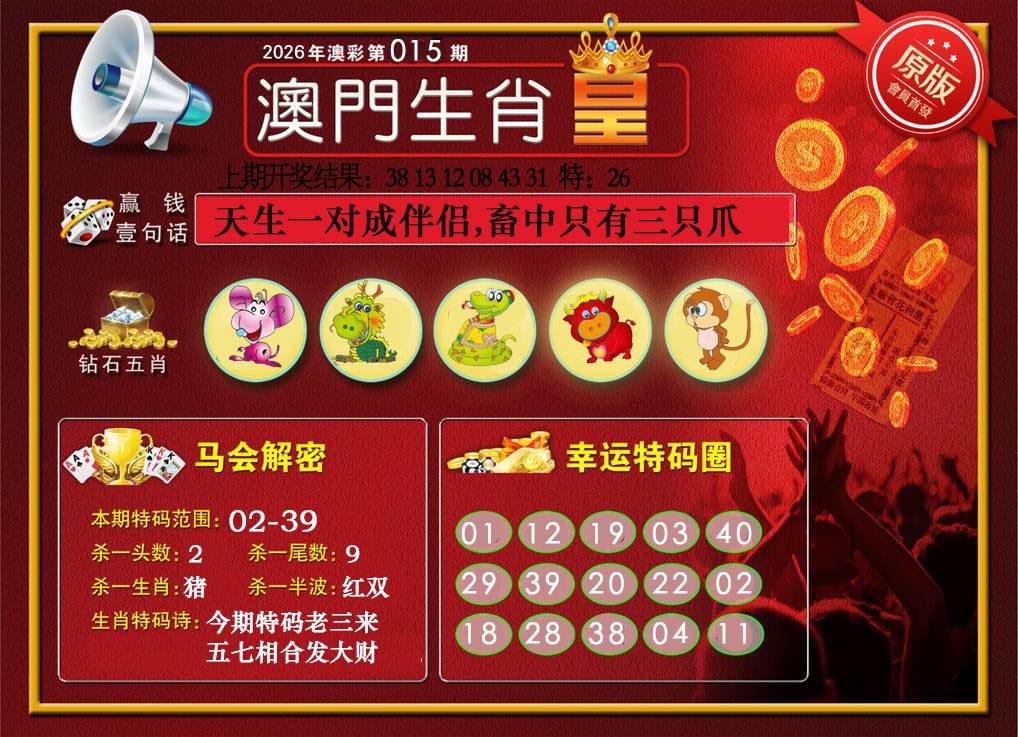 015期澳门生肖皇[图]