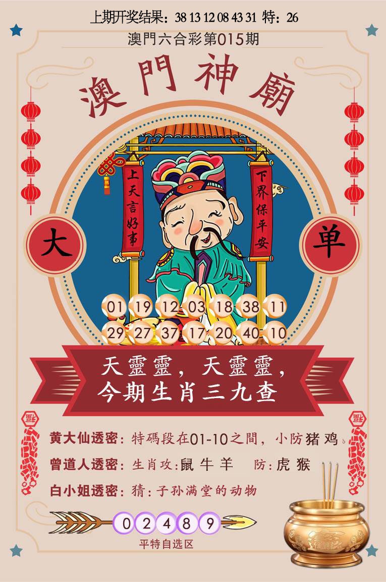 015期澳门神庙[图]