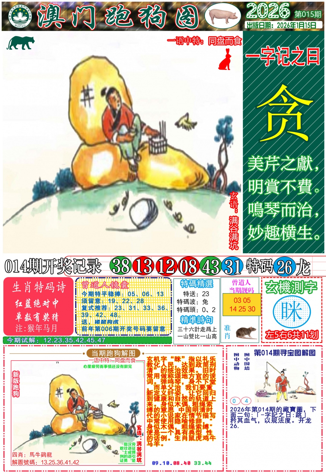 015期跑狗图A[图]