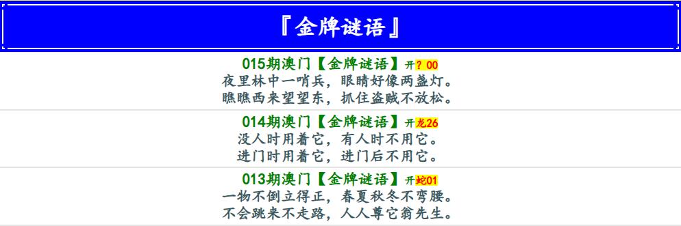 015期金牌谜语[图]
