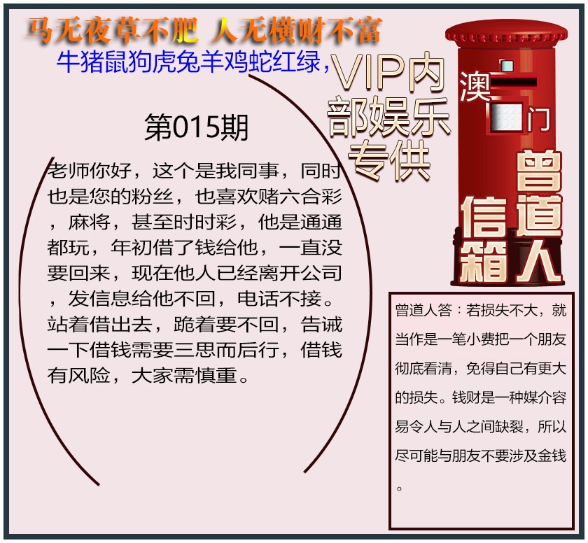 015期曾道人信箱另版[图]