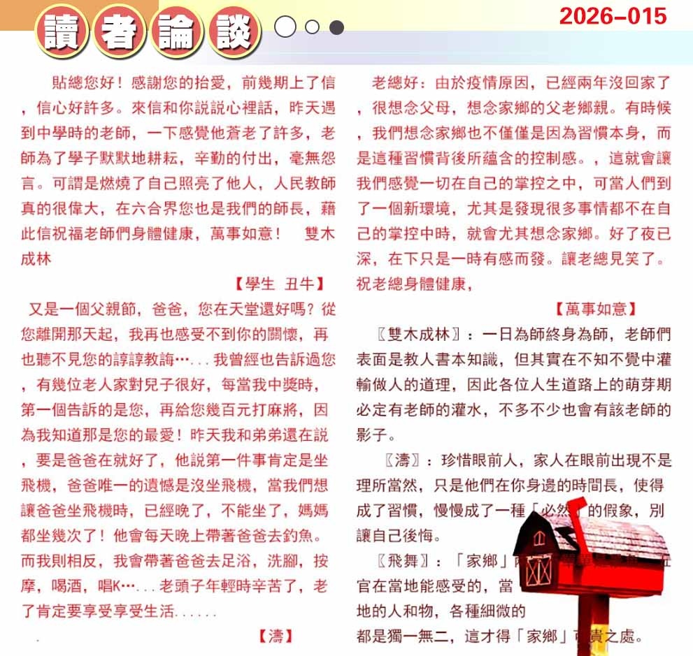 015期澳门读者论坛[图]