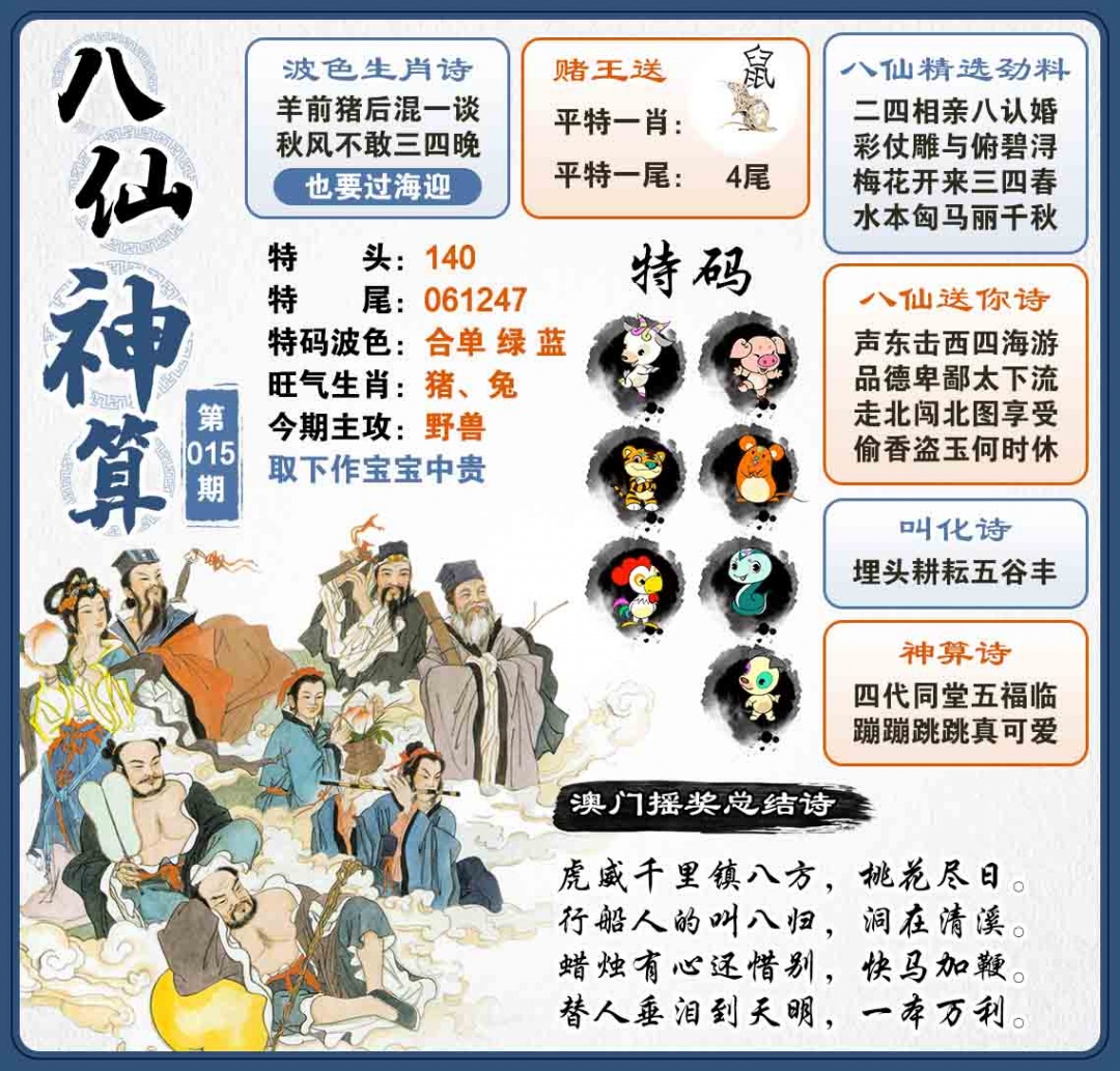 015期八仙神算[图]