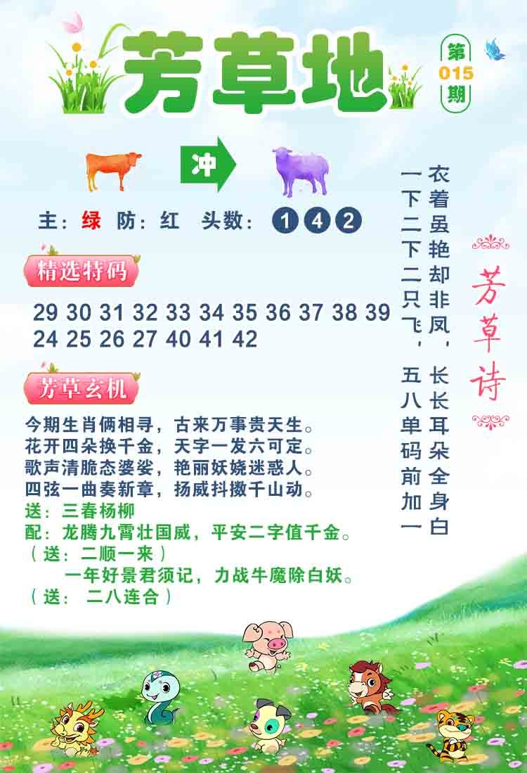 015期芳草地[图]