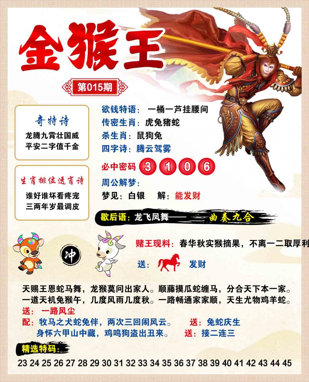 015期金猴王[图]