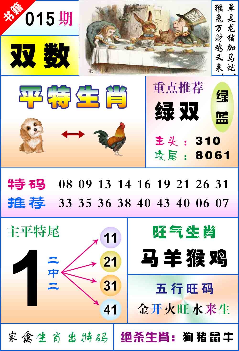 015期澳门风水平特[图]