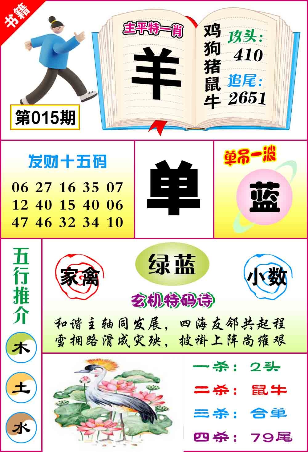 015期澳门钻石十五码[图]