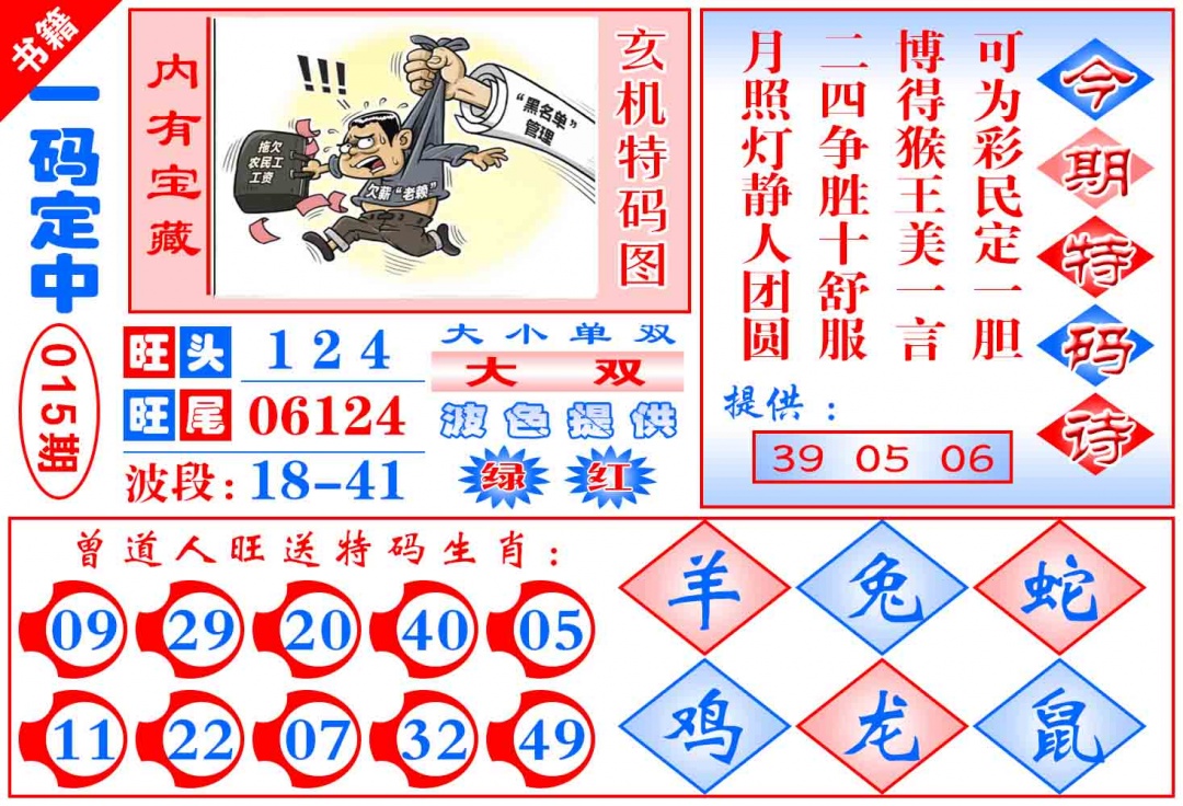 015期澳门定乾坤[图]