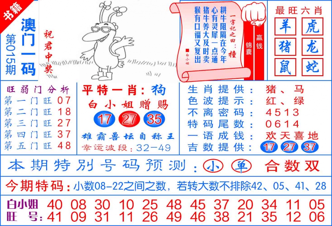 015期澳门飞龙宝典[图]