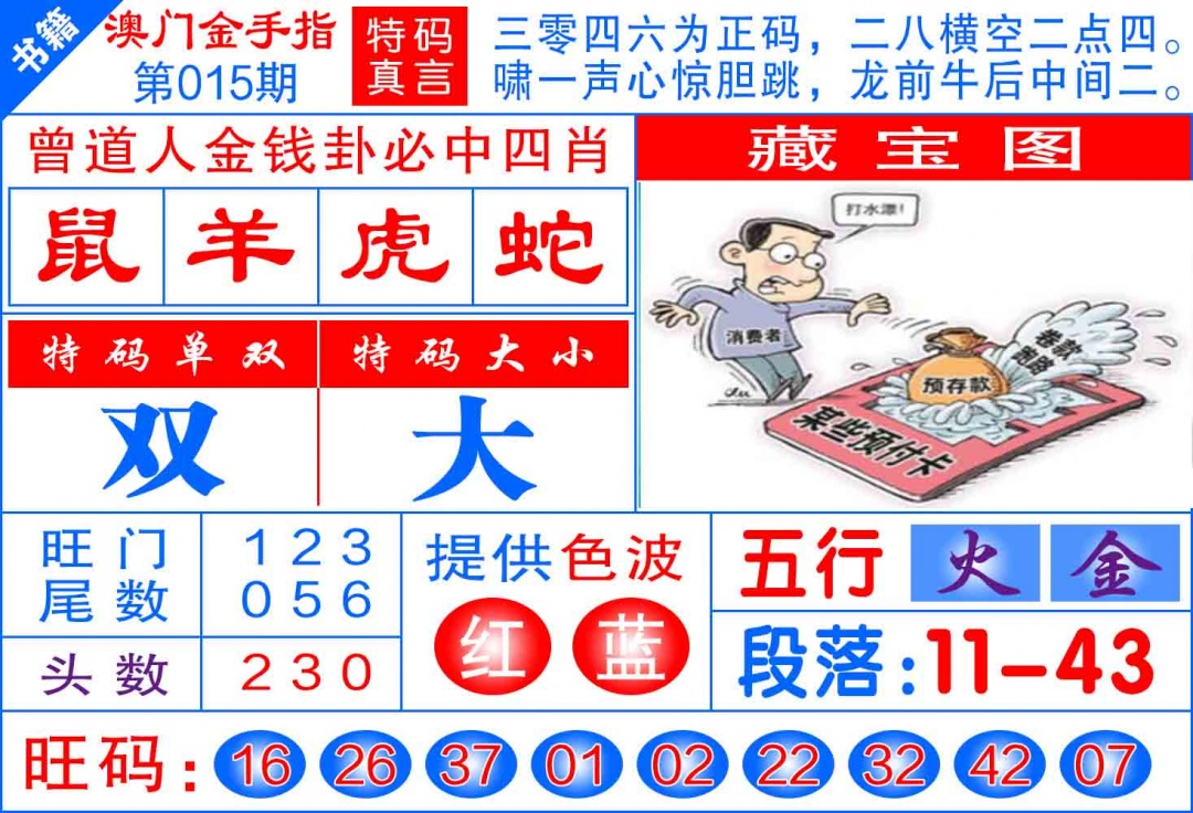 015期澳门金手指[图]