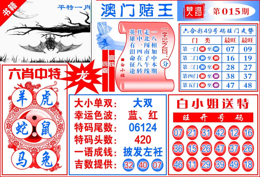 015期澳门赌王天书[图]