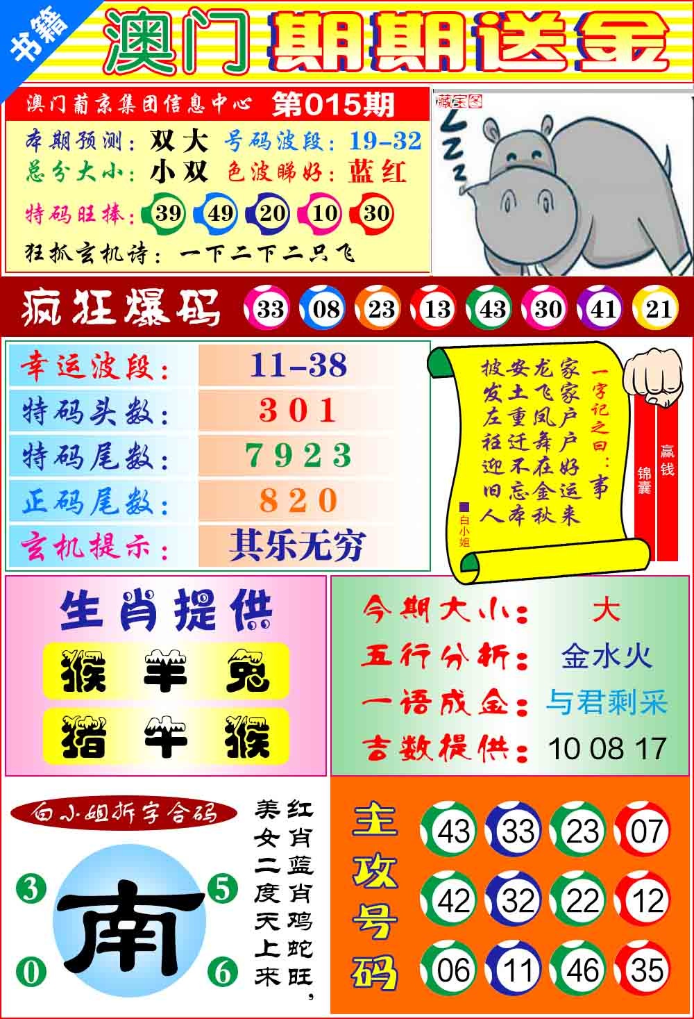 015期澳门期期送金[图]