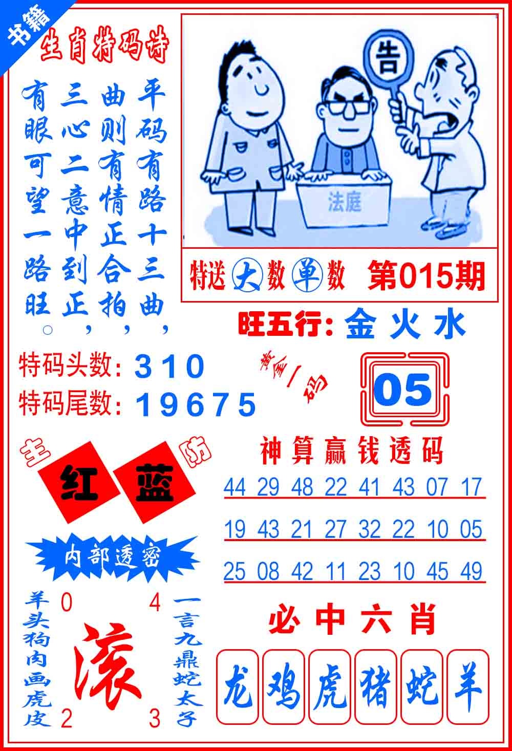 015期澳门一肖黄金[图]
