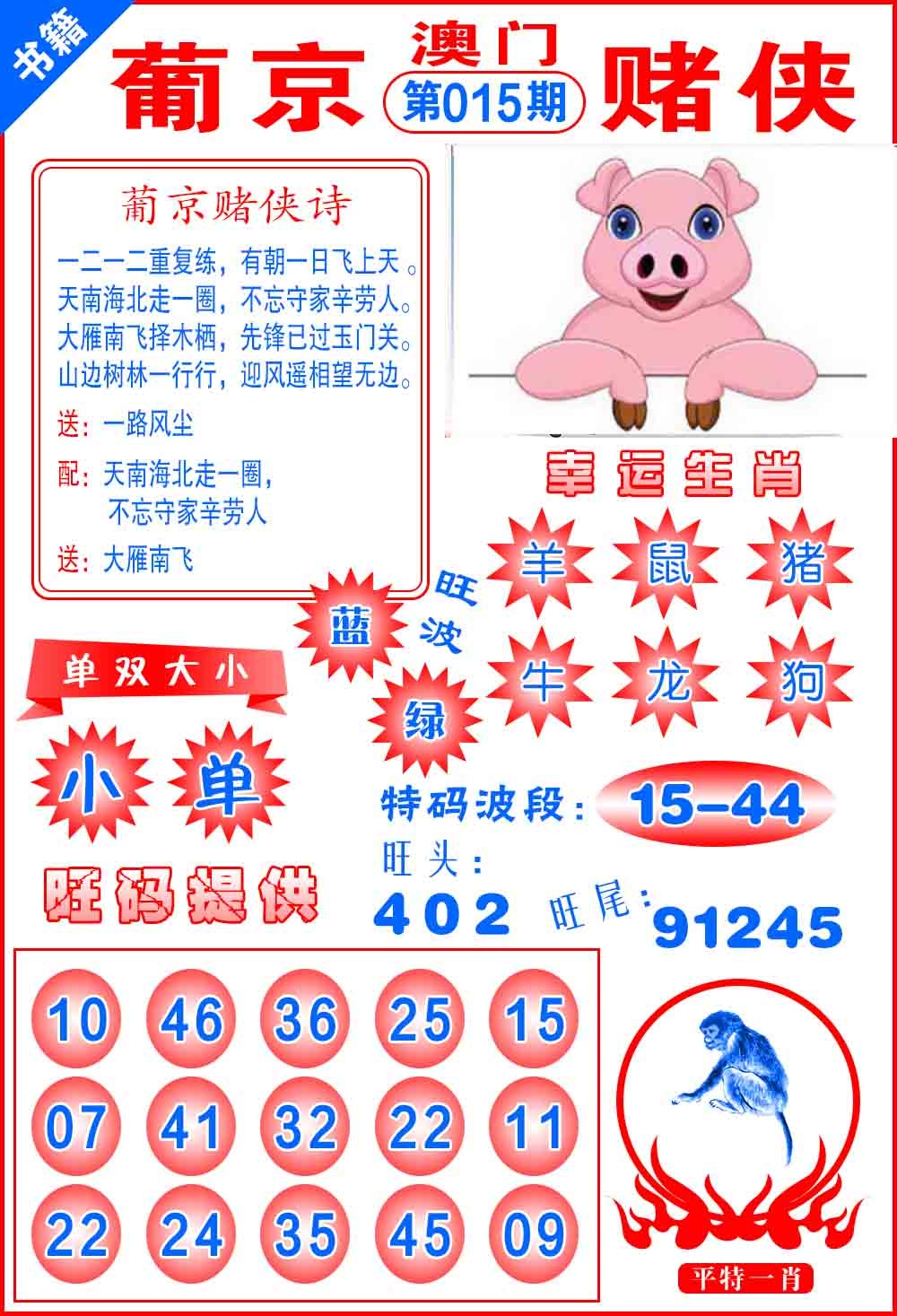 015期澳门心水赌侠[图]