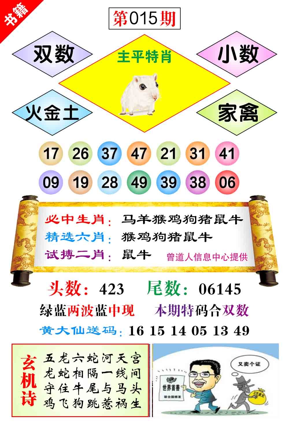 015期澳门济公十八码[图]