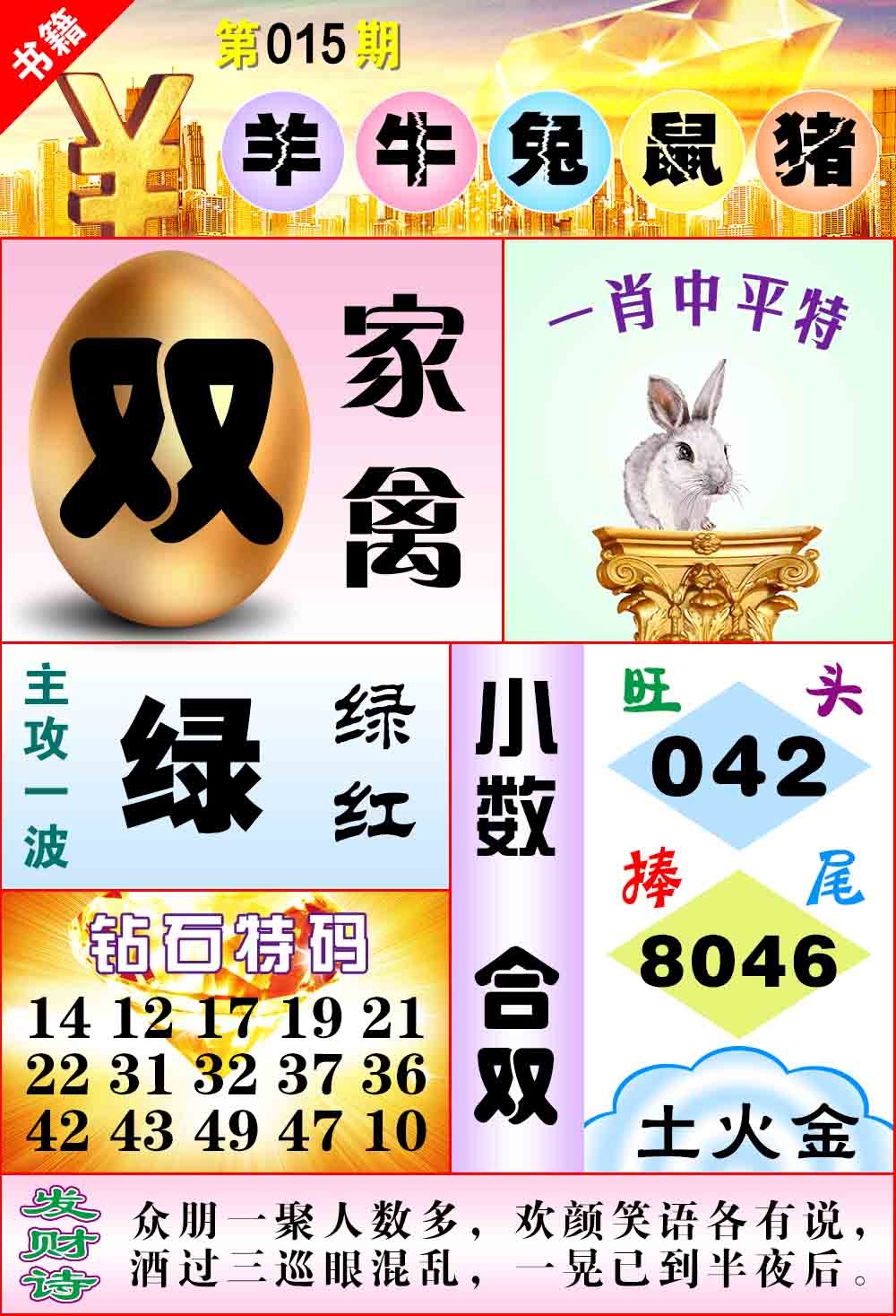 015期澳门金钱豹[图]
