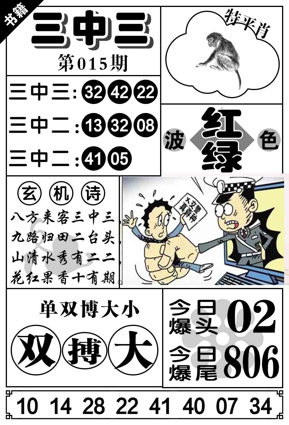 015期澳门无字天书[图]
