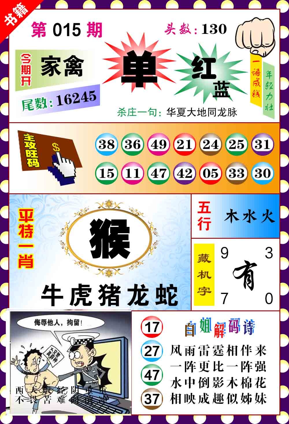 015期澳门玲珑一肖[图]