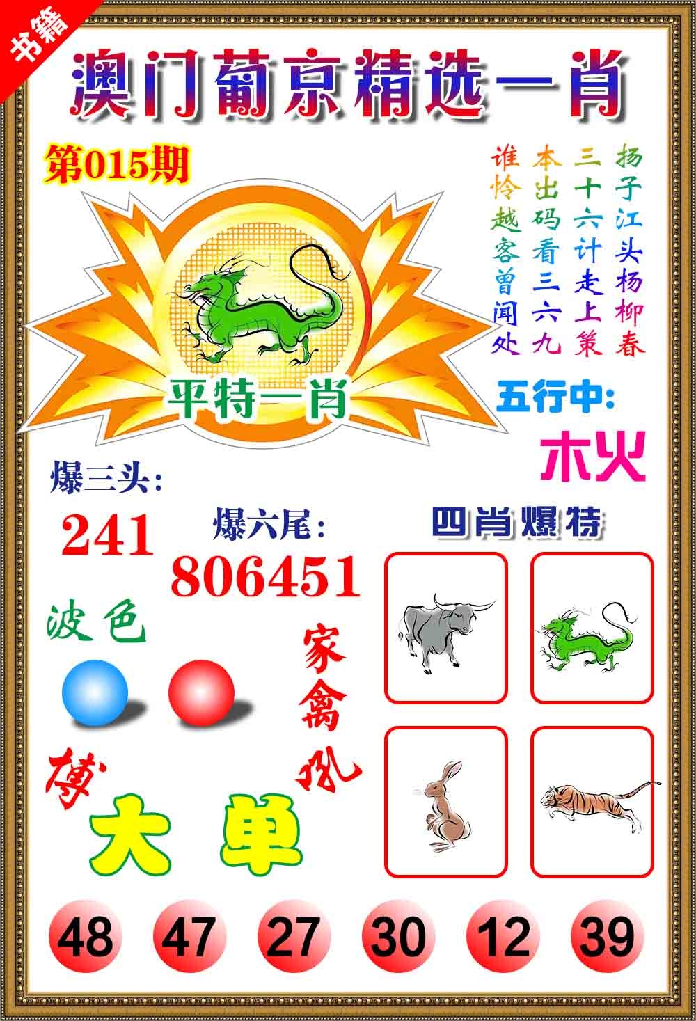 015期澳门精选葡京[图]