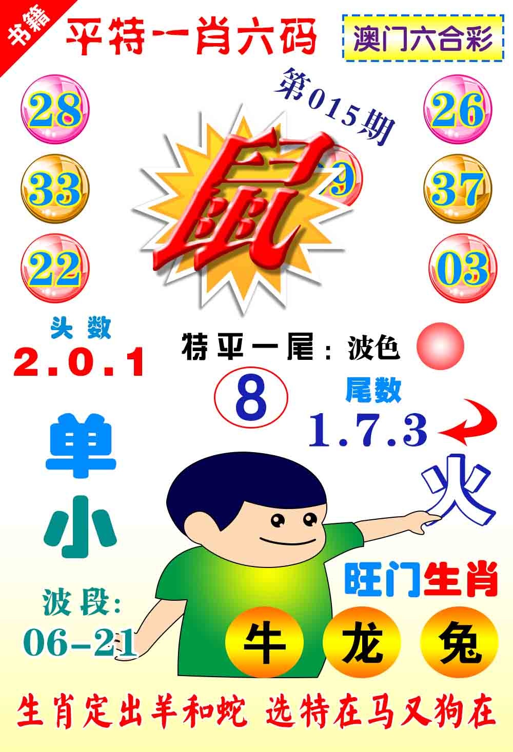 015期澳门一肖六码[图]