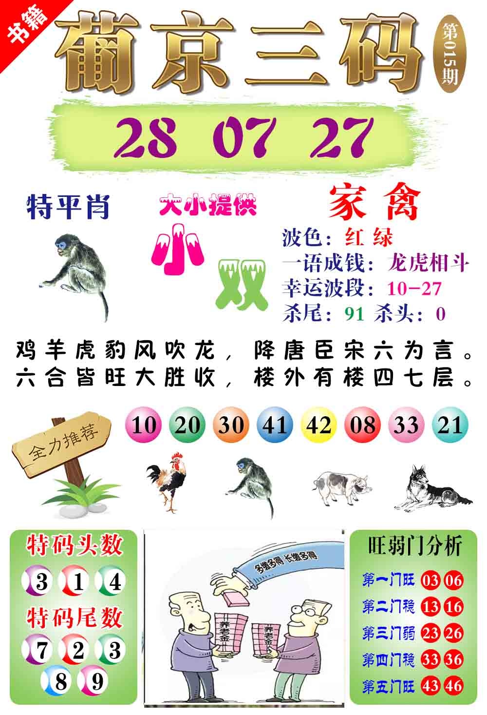 015期澳门葡京三码[图]