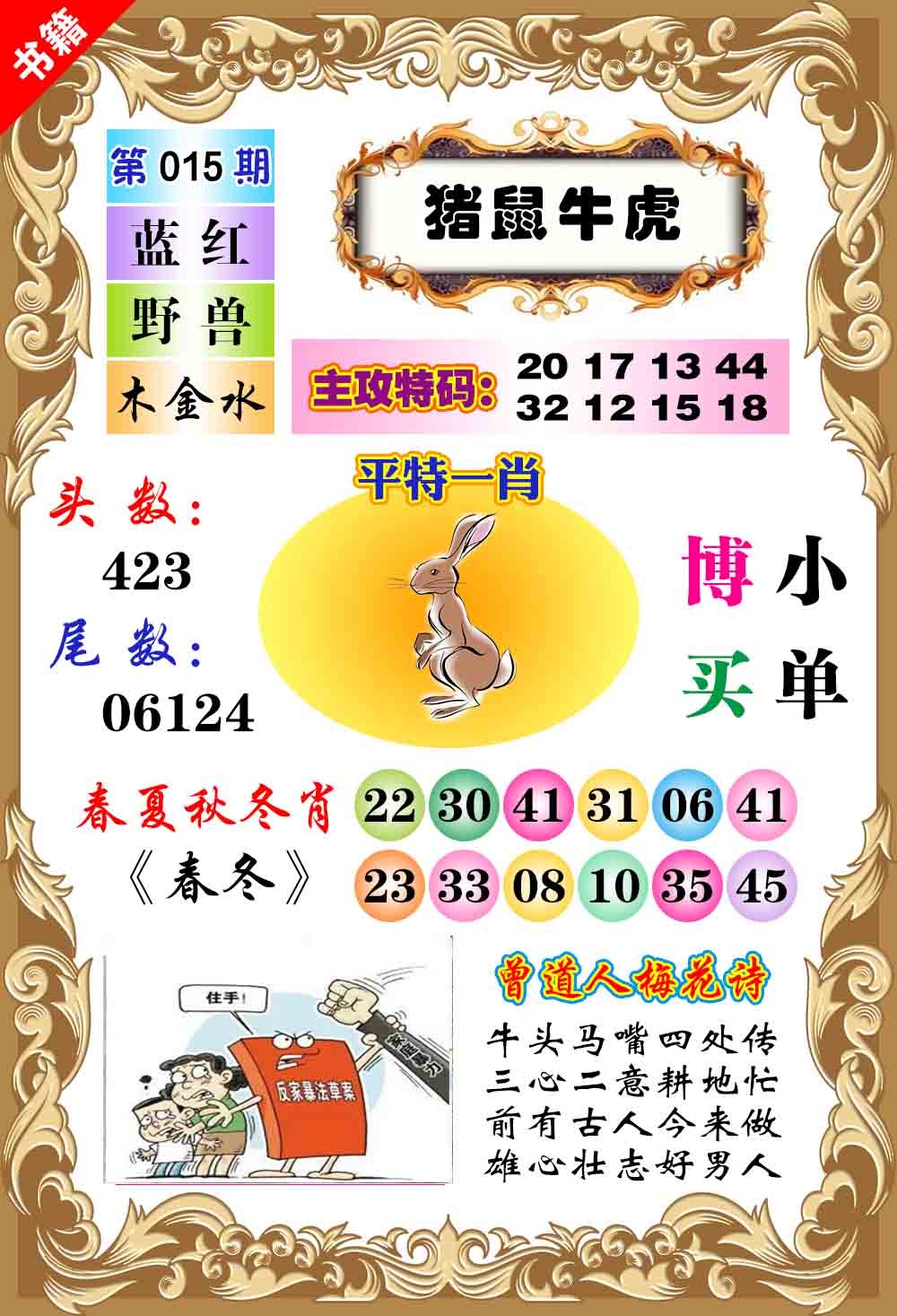 015期澳门特码旺[图]