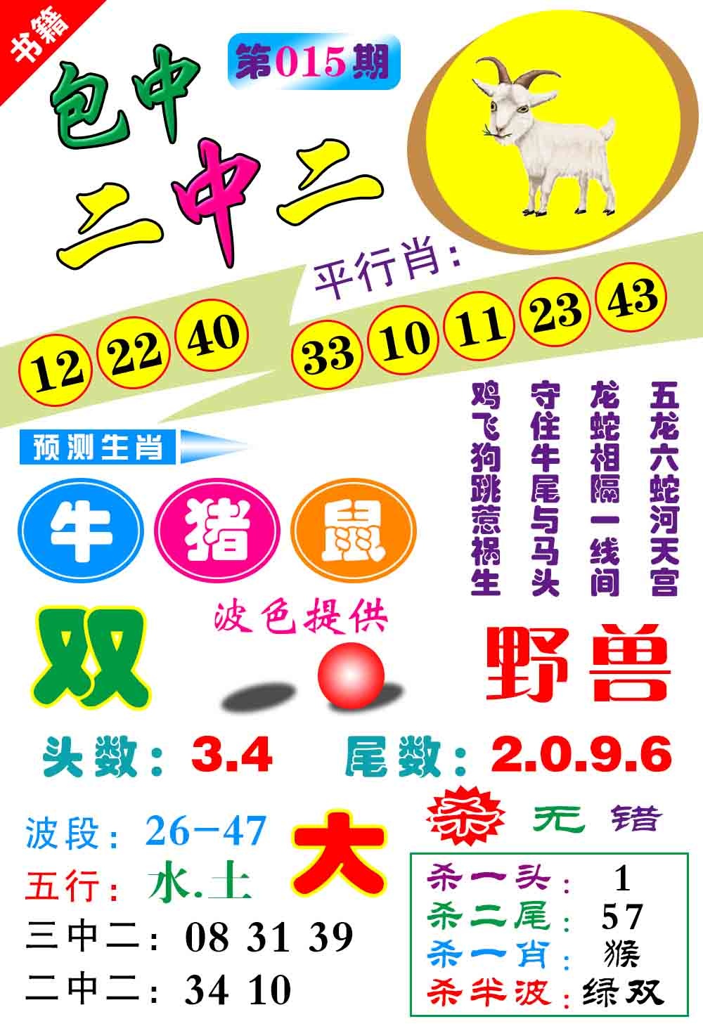 015期澳门预测生肖[图]