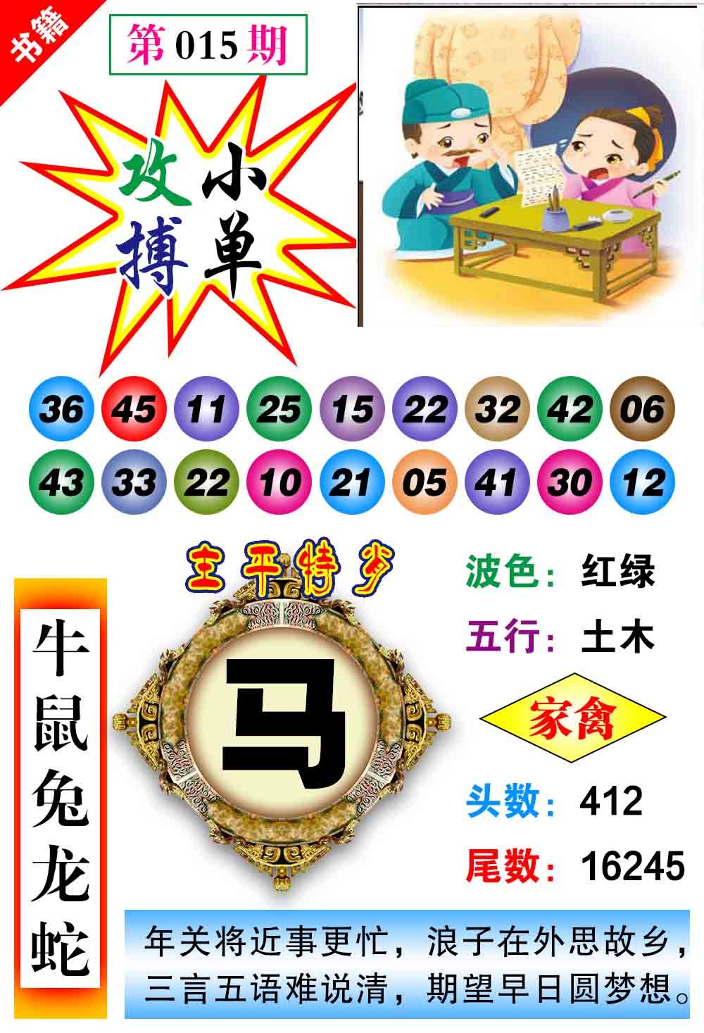 015期澳门主平特肖[图]