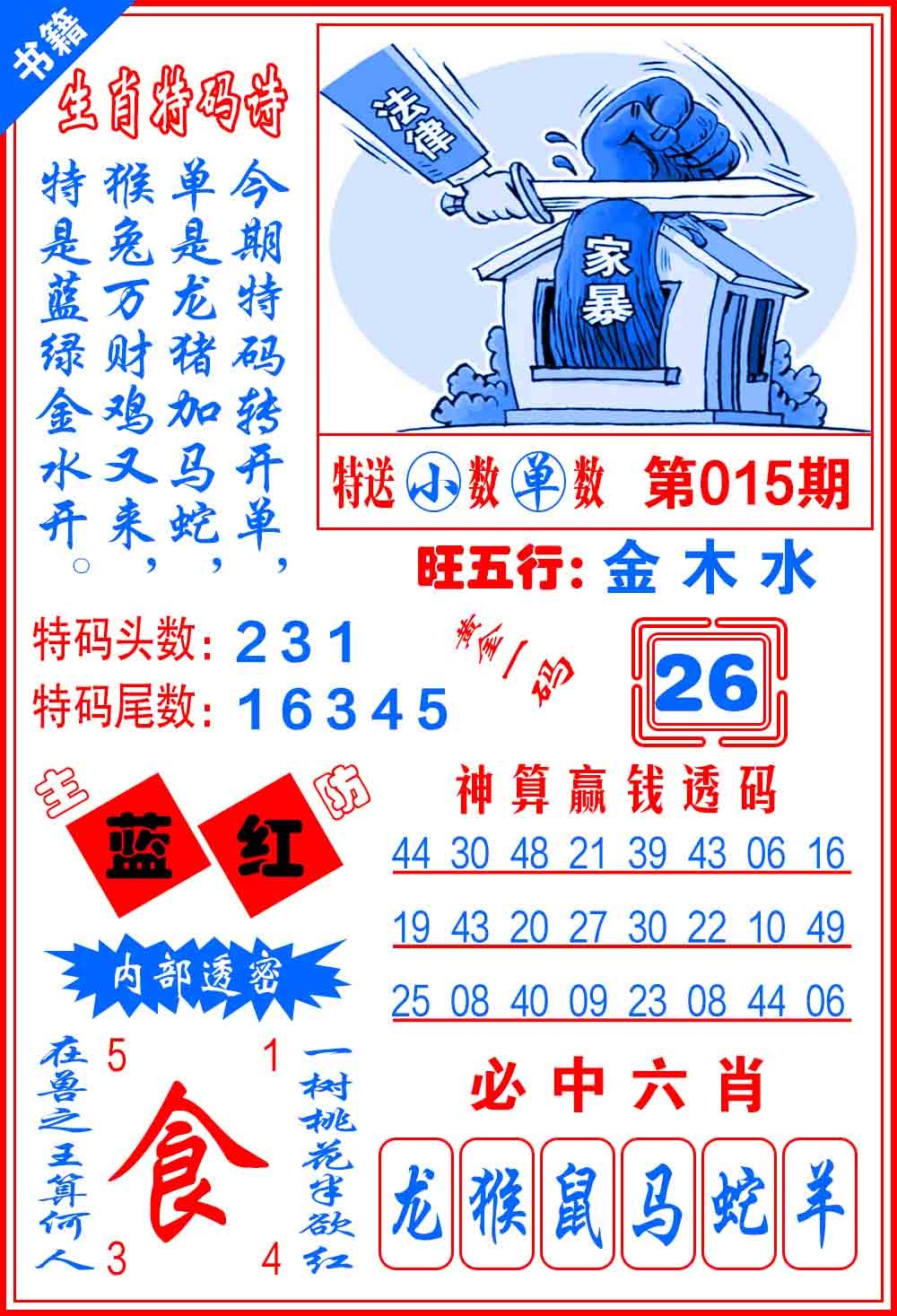 015期澳门黄金一码[图]