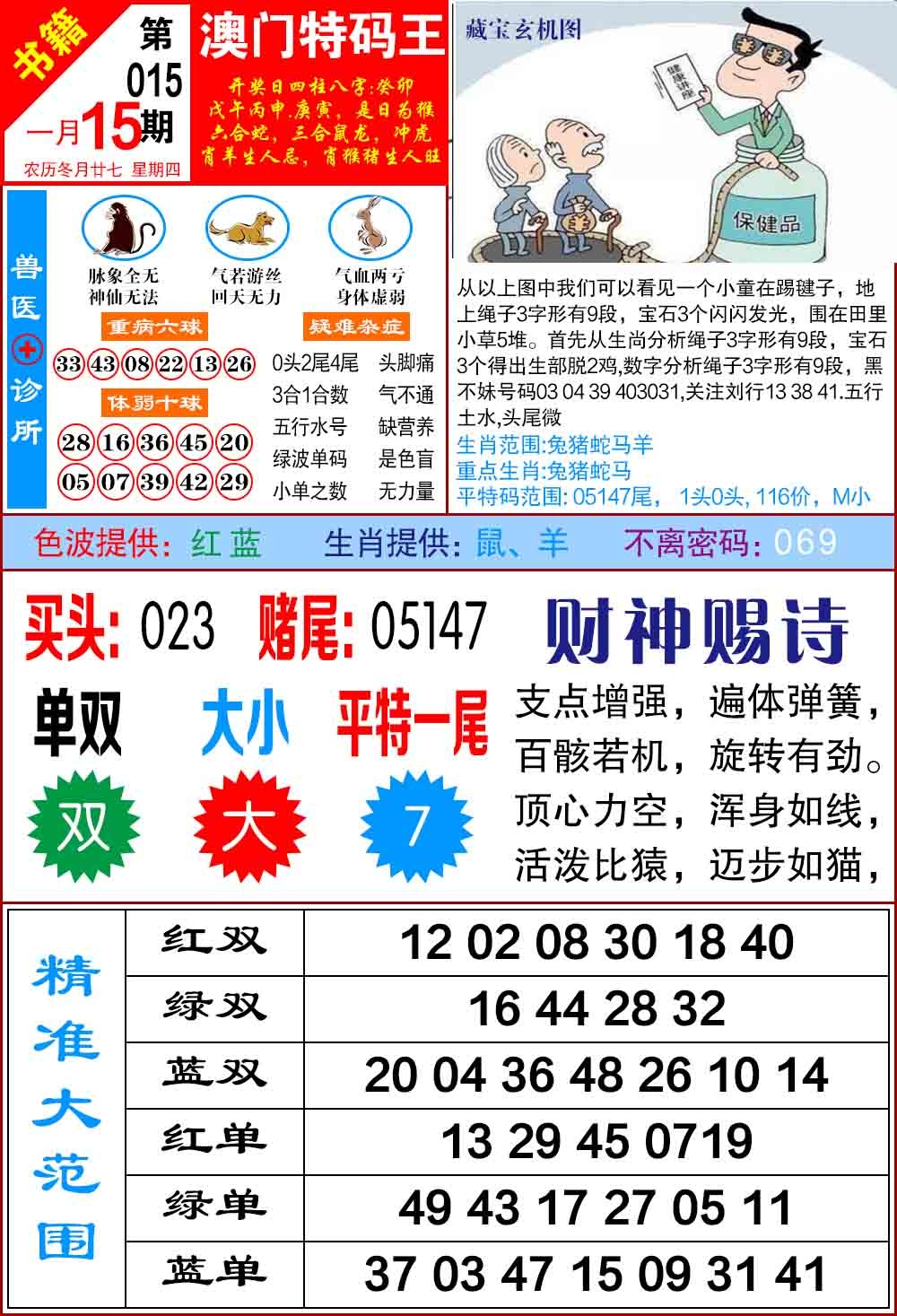 015期澳门特码帝[图]