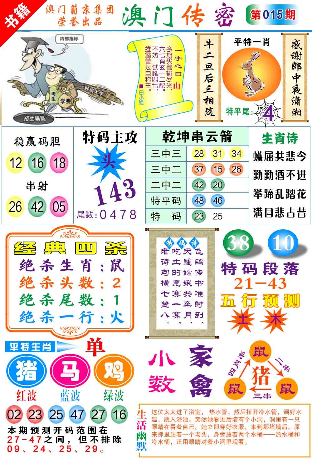 015期澳门传密一码[图]