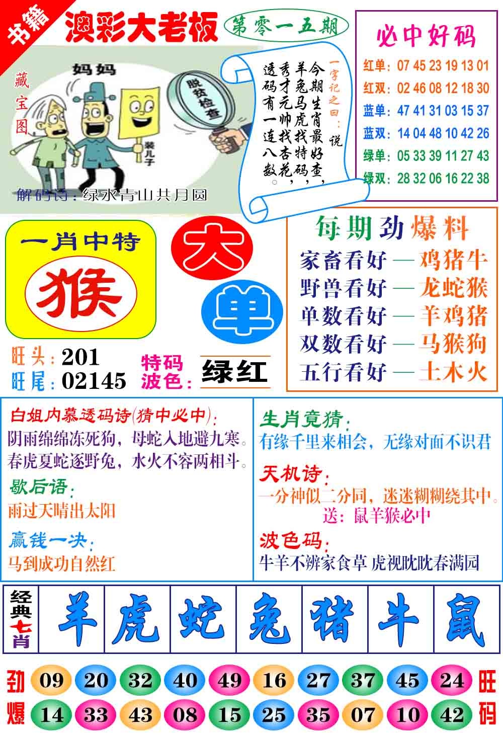 015期澳门大老板[图]