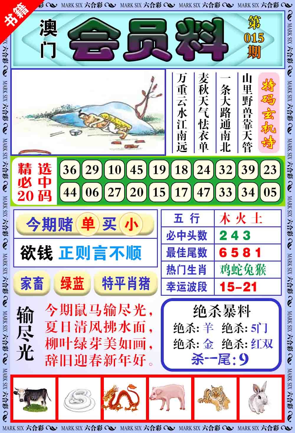 015期澳门银宝典[图]