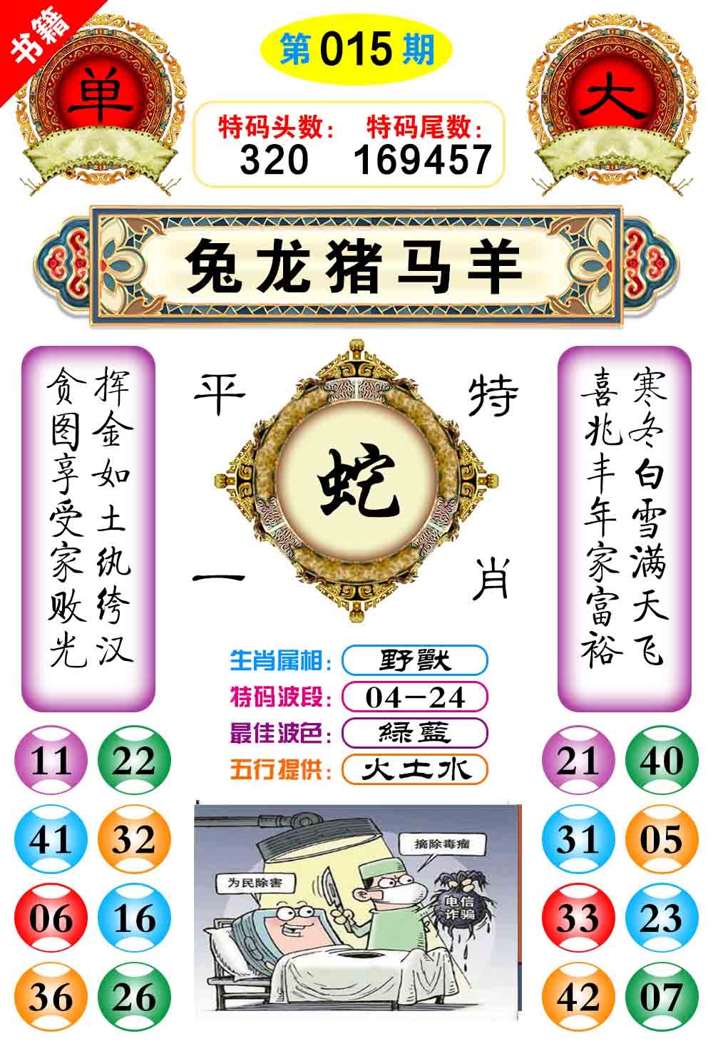 015期澳门凤凰阁[图]