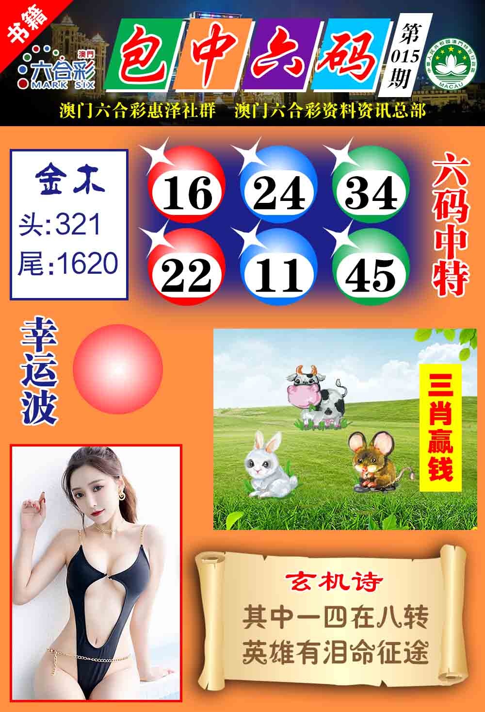 015期澳门包中六码[图]