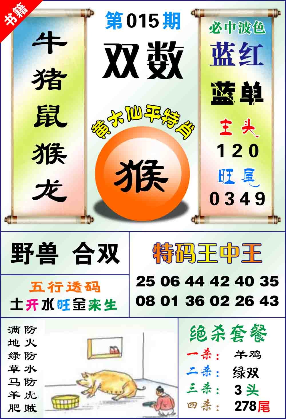 015期澳门平特王中正[图]