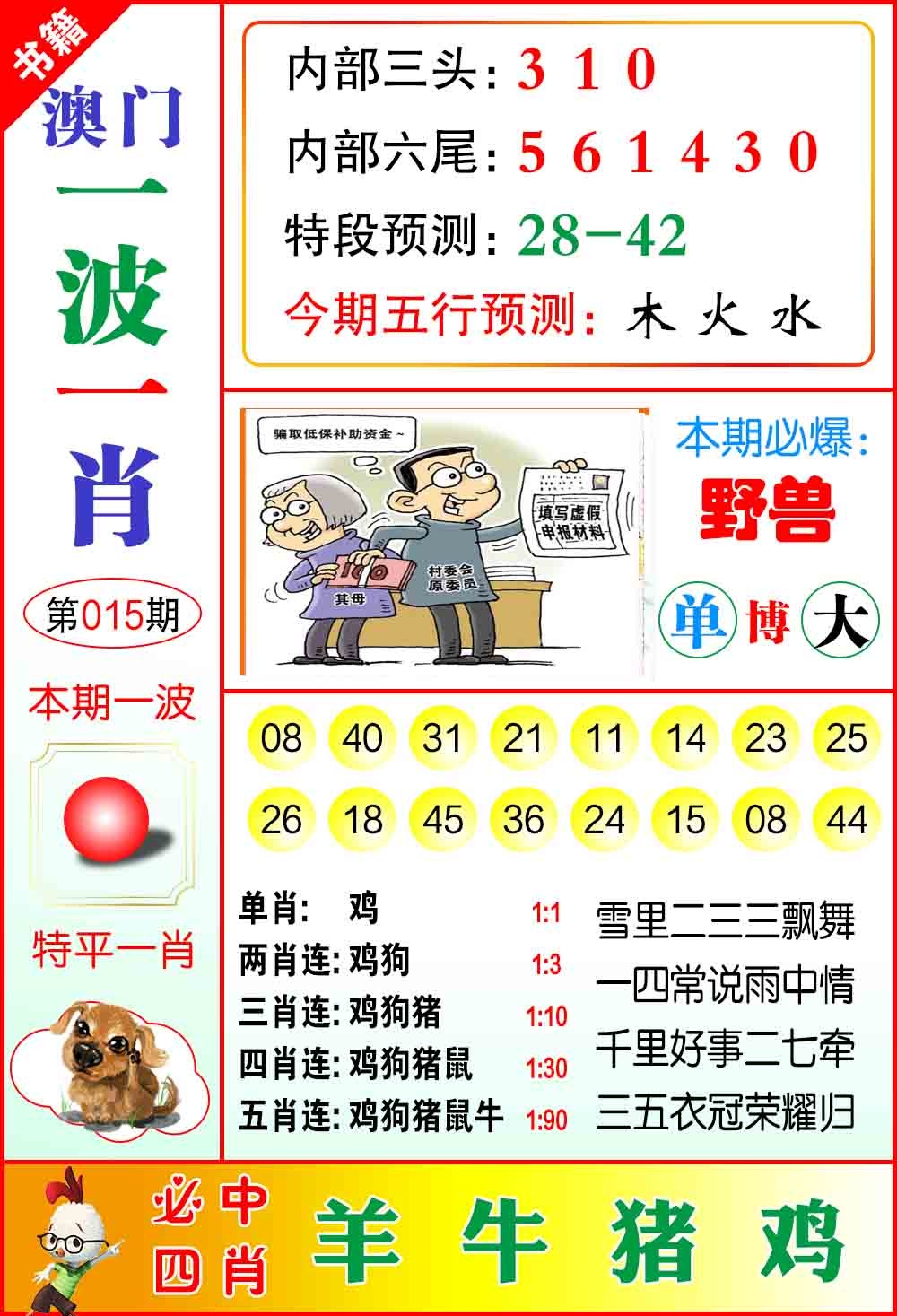 015期澳门一波一肖[图]
