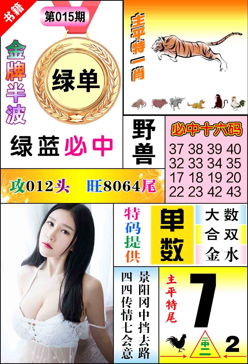 015期澳门金牌半波[图]